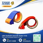 ขายส่งที่ตัดเทปปิดกล่อง ที่ตัดเทปกาว