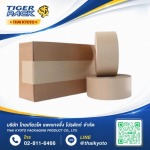 ขายส่ง กระดาษกาวในตัว (Kraft Tape) - จำหน่ายเครื่องแพ็คสินค้า อุปกรณ์และวัสดุสำหรับงานหีบห่อสินค้า