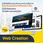 Web Creation - รับทำเว็บไซต์  SEO การตลาดออนไลน์