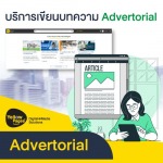 บริการเขียนบทความ Advertorial - รับทำเว็บไซต์  SEO การตลาดออนไลน์