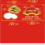 ออกแบบบรรจุภัณฑ์ - โรงพิมพ์ป้ายโฆษณา ปราจีนบุรี เอส ดับบลิว กราฟฟิค