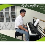 รับสอนเปียโน ใกล้ฉัน - สถาบันสอนดนตรี ดอนเมือง - เปียโน สตูดิโอ