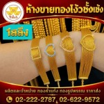 ร้านขายทอง เยาวราช