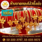 สร้อยคอทองคำแท้ เยาวราช