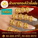 แหวนทองคำแท้ เยาวราช
