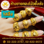 เเหวนทองคำเเท้ จักรวรรดิ