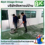 บริษัทรับทำความสะอาดโรงงาน ชลบุรี - บริษัทจัดหาแม่บ้าน ชลบุรี - เบสท์ อิมเมจ