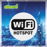 Wi-Fi ฮอตสปอต กระบี่ - บริษัท สนิทกระบี่ จำกัด