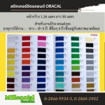 สติกเกอร์ติดรถยนต์ ORACAL - สติ๊กเกอร์สะท้อนแสง ราคาถูก มิลเลนเนียล อิมปอร์ต