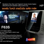 ระบบรักษาความปลอดภัย เครื่องสแกนใบหน้า Face Scan CMI F63s  - บริษัท เน็กซ์สตาร์ คอมมิวนิเคชั่น จำกัด