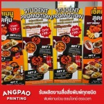 รับทำป้ายสแตนดี้ ราคาถูก - โรงพิมพ์งานด่วน พระราม 2 angpao printing