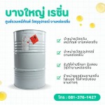 ร้านขายเรซิ่นงานไฟเบอร์กลาส ราคาถูก - บางใหญ่ เรซิ่น