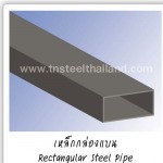 เหล็กกล่องแบน (Rectangular Steel Pipe) - บริษัท ที เอ็น สตีล จำกัด