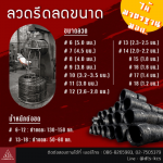 ลวดรีดตามขนาด สั่งผลิตได้ - โรงงานผลิตตะแกรงไวร์เมช เหล็กปอก ลวดผูกเหล็ก - ดี.ที.เอส.อุตสาหกรรม