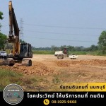 รับถมที่ นนทบุรี - รับถมดิน ถมที่ นนทบุรี - โชคประวิทย์ 