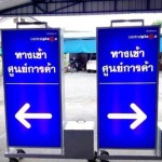 ป้ายกล่องไฟ ลำปาง - บริษัท โปรซายน์ แอนด์ มีเดีย จำกัด