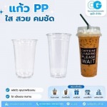 รับผลิตแก้วชานมไข่มุก