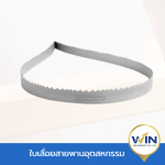 ขายใบเลื่อยสายพานตัดเหล็ก - ขายใบเลื่อยสายพานอุตสาหกรรมและอะไหล่เครื่องเลื่อย