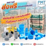 ขายส่ง วัสดุและอุปกรณ์งานช่างประปา - ร้านขายท่อพีวีซีราคาถูก - ประมงไทยเอ็นเตอร์ไพรส์
