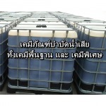 เคมีภัณฑ์บำบัดน้ำเสีย - ห้างหุ้นส่วนจำกัด ฟอสเตอร์ อินเตอร์เทรด 