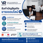 รับทำบัญชีธุรกิจขายออนไลน์