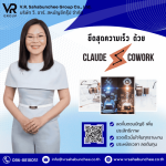 รับวางระบบ AI สำนักงานบัญชี Claude Cowork
