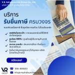 รับยื่นภาษี กรุงเทพฯ