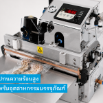 เทปสำหรับอุตสาหกรรมบรรจุภัณฑ์ เช่น เครื่องซีลสูญญากาศ - บริษัทนำเข้าเทปอุตสาหกรรม - tesa