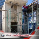 ตัดคอนกรีตด้วยเครื่อง Wire saw - รับตัดสกัดพื้นคอนกรีต - พี.ก้าวไกลรุ่งโรจน์