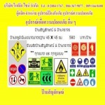 ป้ายสัญลักษณ์ ป้ายเตือน อุปกรณ์ความปลอดภัย ป้องกันภัย - รีเฟล็กไซน์ เสื้อสะท้อนแสง อุปกรณ์จราจร