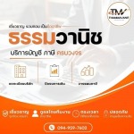 รับทำบัญชี นวมินทร์