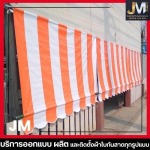 ผ้าใบกันสาด พร้อมติดตั้ง