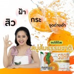 ขายส่งสบู่ส้มการอง 