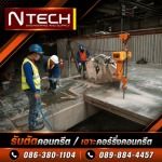 งานตัดพื้นคอนกรีต