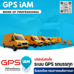 ระบบติดตามรถขนส่ง - บริษัทติดตั้ง GPS รถบรรทุกที่กรมการขนส่งทางบกรับรอง