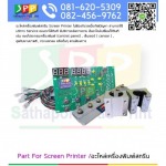 อะไหล่เครื่องสกรีน Part For Screen Printer - จำหน่ายเครื่องสกรีน ปทุมธานี - สถาพร แพด พริ้น