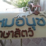 ออกแบบป้าย - บีทอาร์ท ซีเอ็นซี