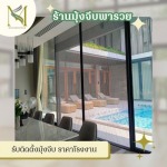 รับติดตั้งมุ้งจีบ ราคาโรงงาน - ร้านมุ้งจีบพารวย