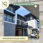 รับติดตั้งมุ้งจีบประตูบานเลื่อน - ร้านมุ้งจีบพารวย