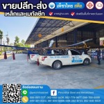 บริการส่งเหล็ก จันทบุรี