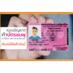รับขึ้นทะเบียนใหม่ บัตรชมพู - นำคนต่างด้าวมาทำงานในประเทศ - พี.ซี 80 แอนด์ เซอร์วิส