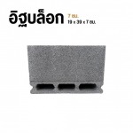 อิฐบล็อก 7 ซม.