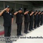 รักษาความปลอดภัย - บริษัท โคราช การ์ด แอนด์ เซอร์วิส จำกัด