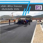 รับลาดยางมะตอย ราคา