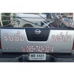 รับซื้อแอร์เก่า