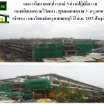 รับเหมาก่อสร้าง อาคารเรียน ที่มหาวิทยาลัยธนบุรี - บริษัท เบส เวย์ คอน จำกัด