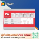 โมดูลควบคุมและอุปกรณ์เสริม (Fire Alarm Module & Accessories) ราคาส่ง - ผู้นำเข้าอุปกรณ์ Fire Alarm มาตรฐานอุตสาหกรรม - ดวงพรสวรรค์