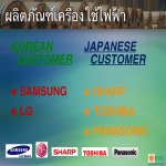 เหล็กเครื่องใช้ไฟฟ้า - บริษัท ดองบู ไทยสตีล จำกัด