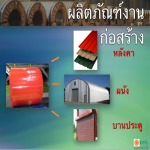 เหล็กดองบู - บริษัท ดองบู ไทยสตีล จำกัด