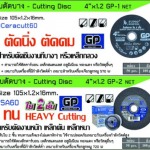 ใบเจียร Cutting  Disc - บริษัท ยิ่งเจริญโชค เอ็นจิเนียริ่ง จำกัด